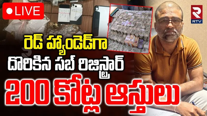 Corruption Exposed in Ranga Reddy🔴LIVE : దొరికిన సబ్‌ రిజిస్ట్రార్‌ | Madhusudan Case | RTV