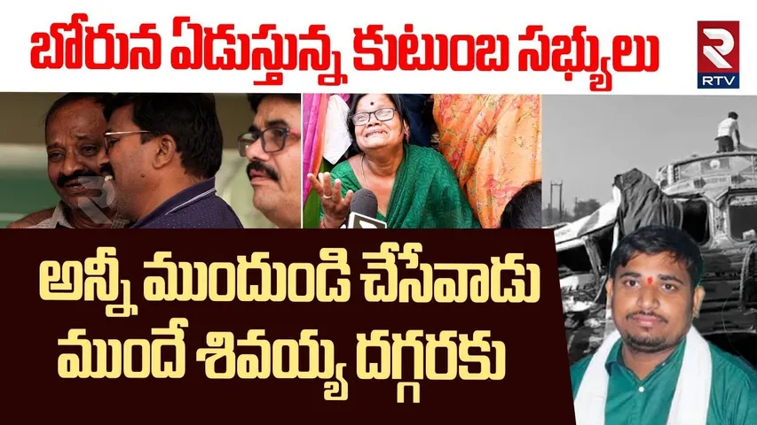 ముందే శివయ్య దగ్గరకు.. | Madhya Pradesh Road Accident Incident | Nacharam People | Kumbh Mela | RTV