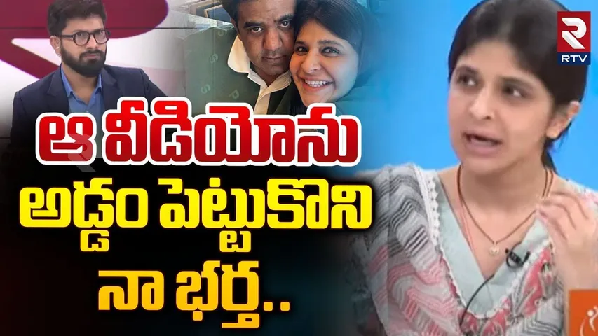 ఆ వీడియోను అడ్డం పెట్టుకొని నా భర్త.. | Green Park Hotel Director Wife On her Husband | RTV