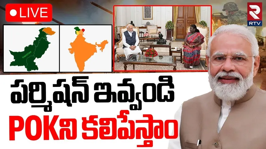 Modi Meets President Murmu Over Operation Sindoor🔴LIVE : POKని కలిపేస్తాం | Union Cabinet meeting