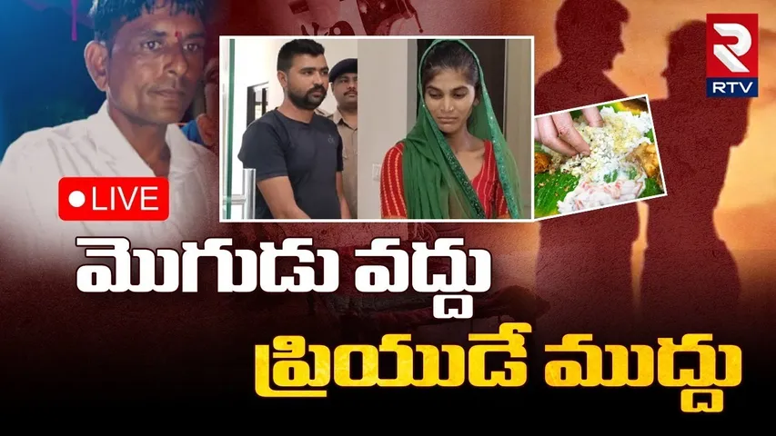 Gujrat Husband Incident🔴LIVE : మొగుడు వద్దు ప్రియుడే ముద్దు | solaiva | Wife illegal relationship