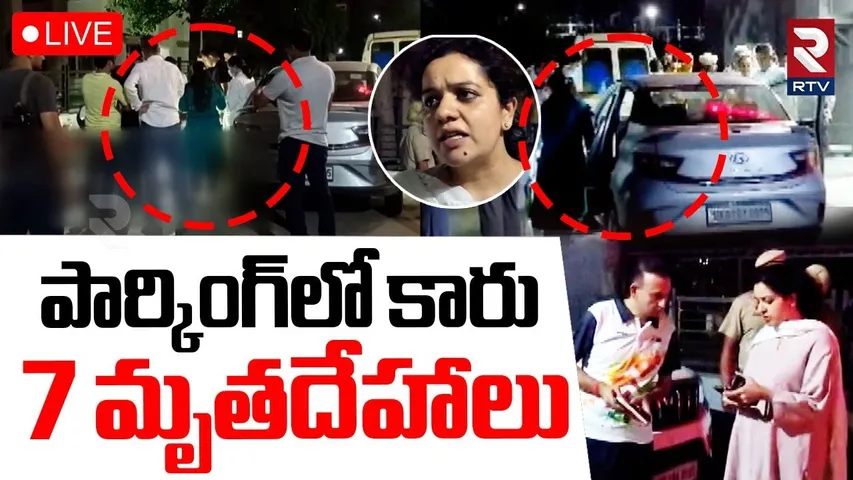 Dehradun Parked car Incident🔴LIVE : హర్యానా పంచకులలో విషాదం | Haryana News |  Panchkula | RTV
