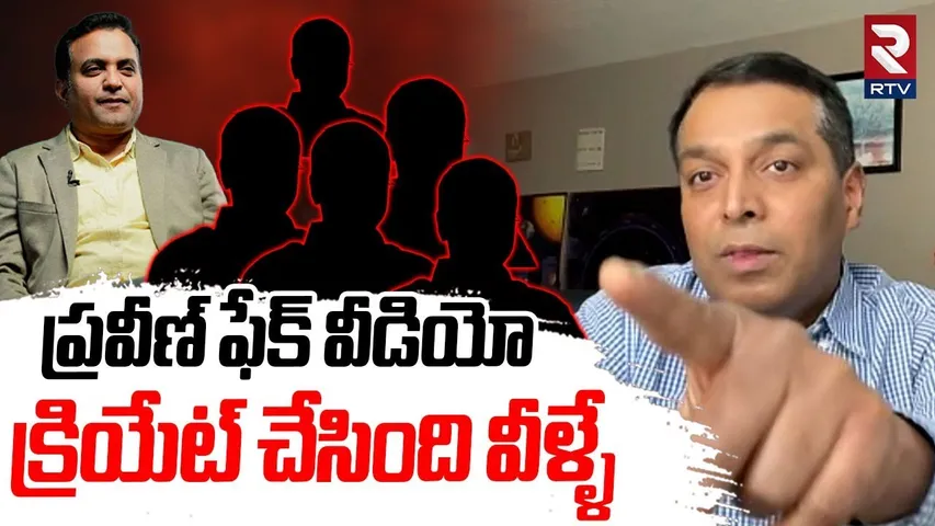 ప్రవీణ్ ఫేక్ వీడియో క్రియేట్ చేసింది వీళ్ళే.. | Facts Revealed In Pastor Praveen CCTV Footage | RTV