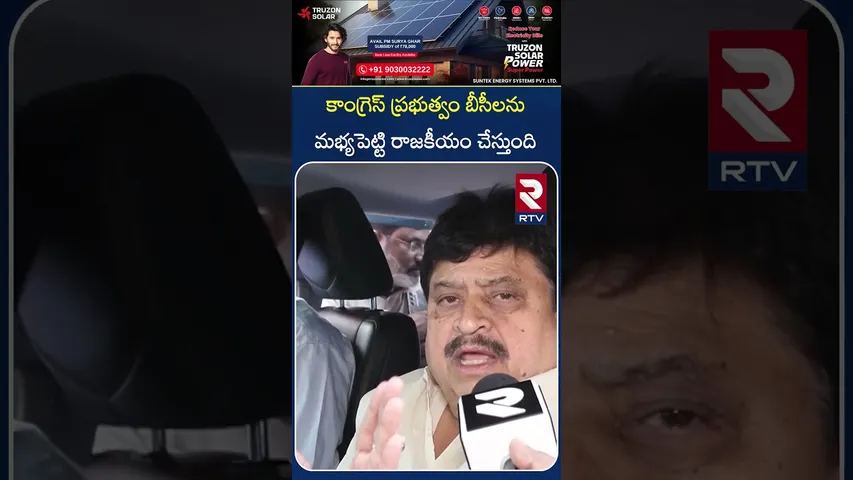 కాంగ్రెస్ ప్రభుత్వం బీసీలను మభ్యపెట్టి రాజకీయం చేస్తుంది | BJP | Ramachandra Rao | RTV