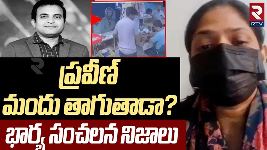 ప్రవీణ్‌ మందు తాగుతాడా? భార్య సంచలన నిజాలు | Jessica Pagadala Speech About Pastor Praveen Drinking