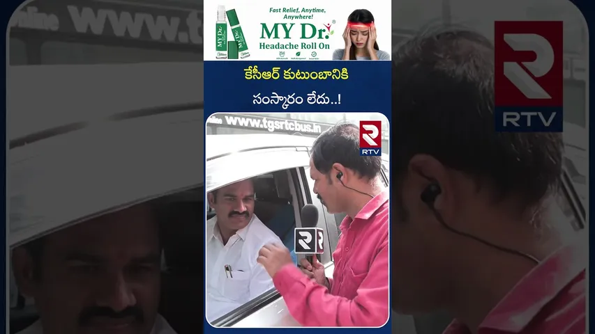 కేసీఆర్ కుటుంబానికి సంస్కారం లేదు..! | Telangana Assembly Winter Session | RTV