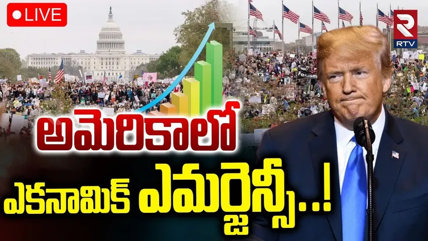 Emergency in America🔴LIVE : అమెరికాలో ఎమర్జెన్సీ | America financial crisis | Americans Protest |RTV
