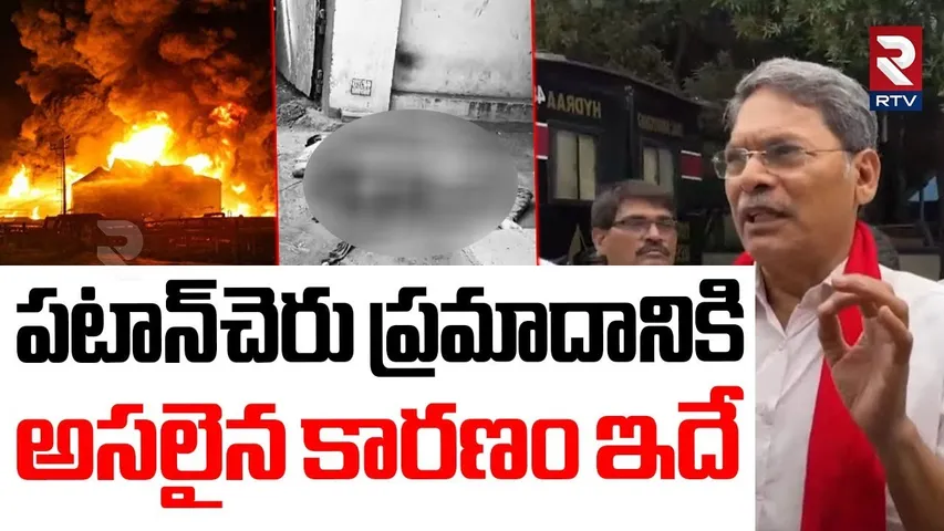 Shocking Facts In Patancheru Fire Accident |  ప్రమాదానికి అసలైన కారణం ఇదే | Sigachi Pharma Company