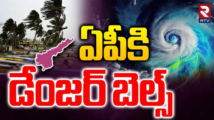 దూసుకొస్తున్న మరో తుఫాన్‌ | Senyar Cyclone Danger Bells | ఏపీకి డేంజర్ బెల్స్ | Andhra & Telangana