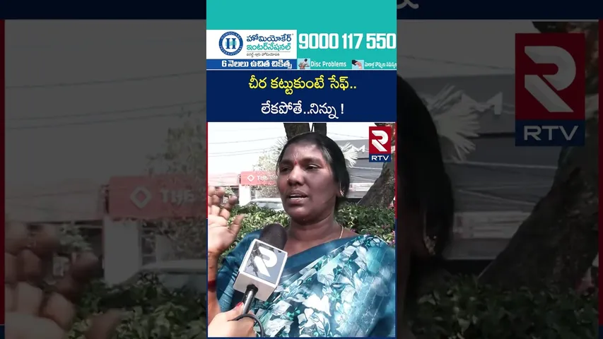 చీర కట్టుకుంటే సేఫ్..లేకపోతే..నిన్ను ! | Public Reaction on Anasuya Dress Controversy | RTV