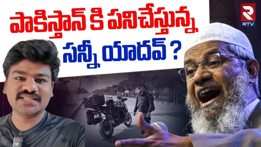 Bayya Sunny Yadav NIA investigation | పాకిస్తాన్ కి పనిచేస్తున్న  సన్నీ యాదవ్‌ ? | Pakistan Tour