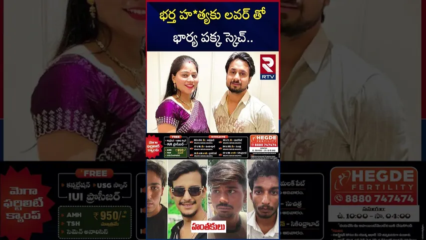 భర్త హ*త్యకు లవర్ తో భార్య పక్క స్కెచ్ | Shocking Facts In Indore Honeymoon Couple Case | RTV