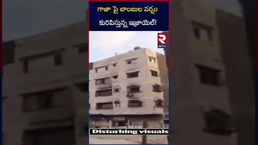 గాజా పై బాం*బుల వర్షం  | Israel Air Strike on Gaza | Netanyahu | Gaza Tower Burning | RTV