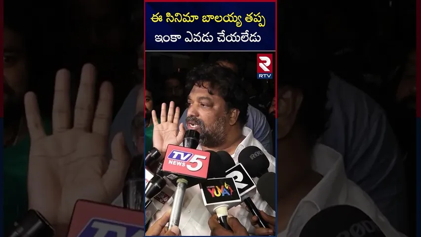 ఈ సినిమా బాలయ్య తప్ప ఇంకా ఎవడు  చేయలేడు | Producer Natti Kumar On AKhanda 2 | Bala Krishna | RTV