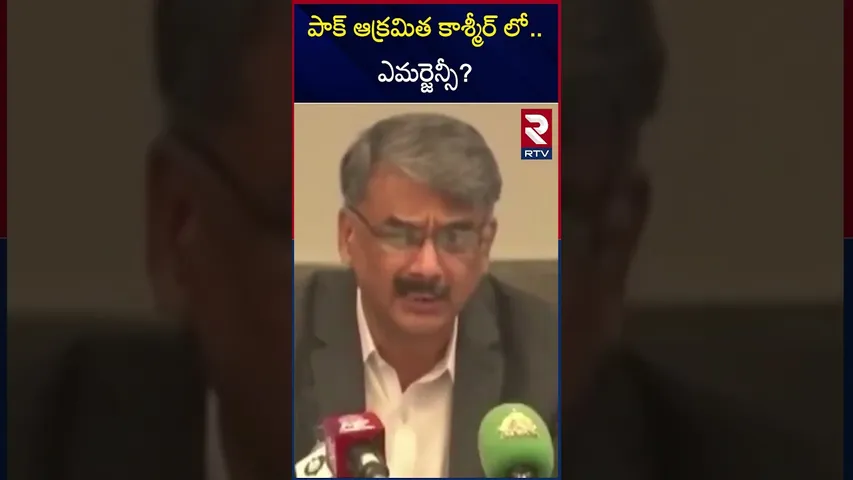 పాక్ ఆక్రమిత కాశ్మీర్ లో..ఎమర్జెన్సీ? Emergency situation in POK Area | RTV