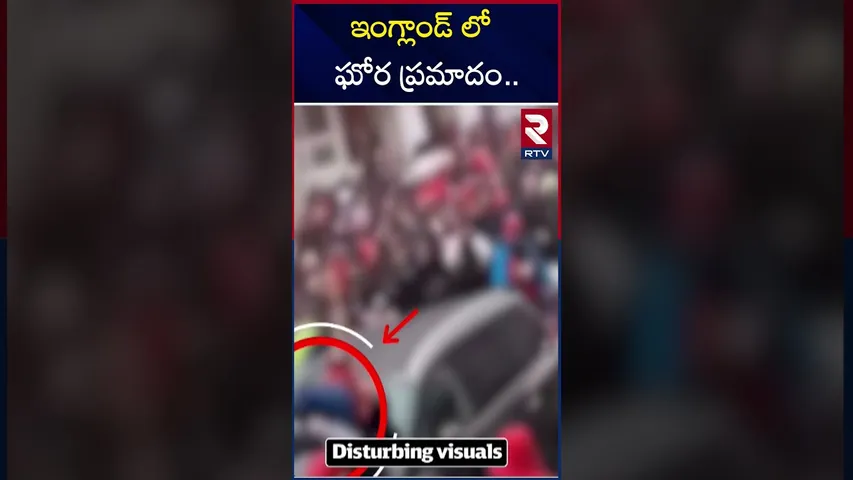 ఇంగ్లాండ్ లో ఘోర ప్రమాదం | Road Accident In England | RTV