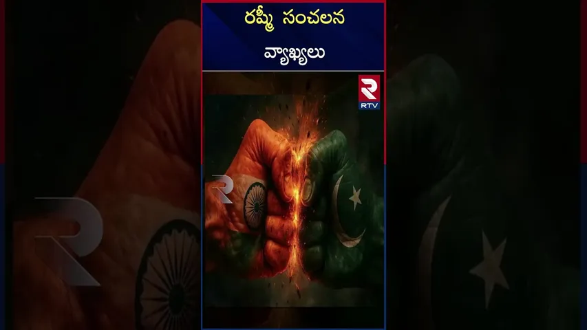 రష్మీ  సంచలన వ్యాఖ్యలు  |  Anchor Rashmi's sensational comments on India -Pak war | RTV