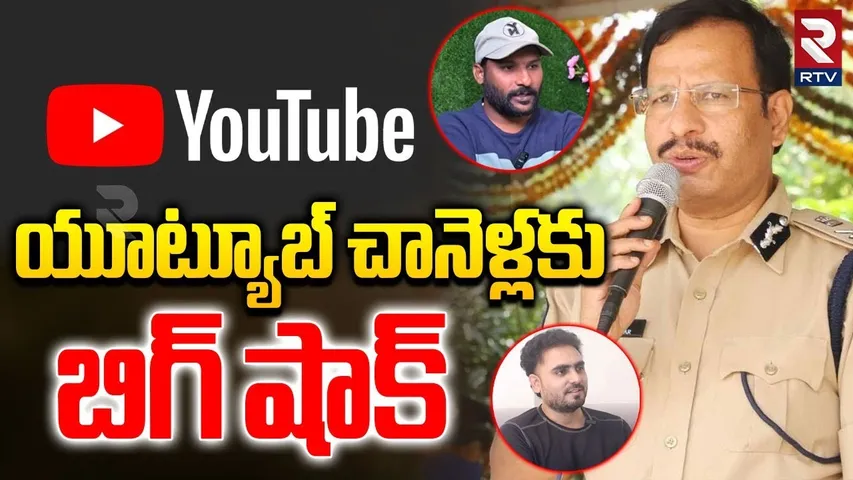 Big Shock To YouTube Channels :యూట్యూబ్ చానెళ్లకు బిగ్ షాక్ |Sajjanar Filed Case On Digital Channels