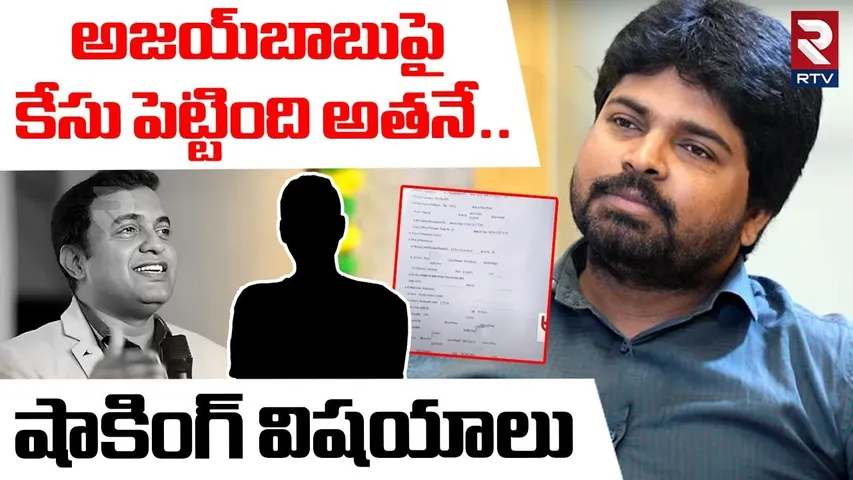 అజయ్‌బాబుపై కేసు పెట్టింది అతనే..షాకింగ్ విషయాలు | Pastor Ajay Babu Arrest Latest Update | RTV