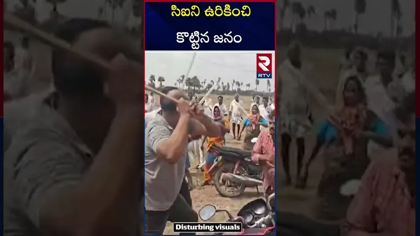 సిఐని ఉరికించి.. కింద పడేసి.. | A*ttack On Palnadu CI Suresh | RTV
