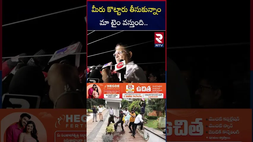 రేవంత్..ఈరోజు నీ టైం నడుస్తుంది.. | Allu Aravind Reaction On Allu Arjun House Attack Issue | RTV