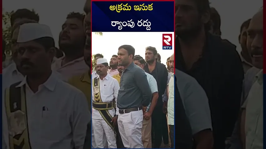 అక్రమ ఇసుక ర్యాంపు రద్దు.. | Illegal sand Ramp cancelled | East Godavari | RTV