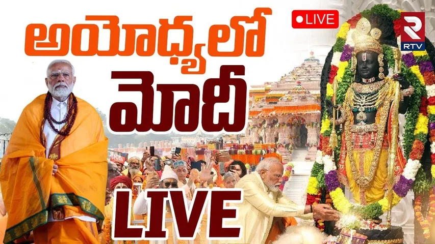 PM Modi Ayodhya Tour🔴LIVE: అయోధ్యలో మోదీ | Ayodhya Ram Mandir Dhwajarohan | Ram Mandir Flag Hoisting