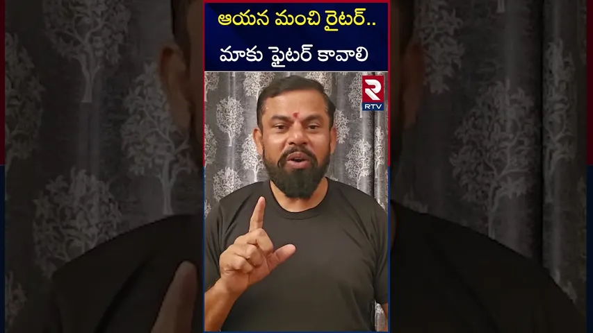 ఆయన మంచి రైటర్‌..మాకు ఫైటర్ కావాలి | Raja Singh Comments On Rama Chandra Rao | RTV