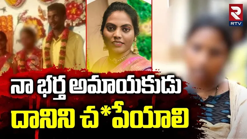 Nellore Madhavi Aunty Incident | నా భర్త అమాయకుడు..దానిని చ*పేయాలి | Tarun Tej Incident | RTV
