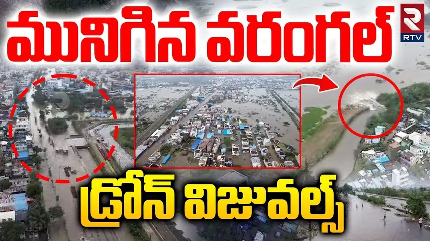 Warangal Floods Drone Visuals | మునిగిన వరంగల్ |Cyclone Montha Effect on Warangal| Heavy Rains | RTV