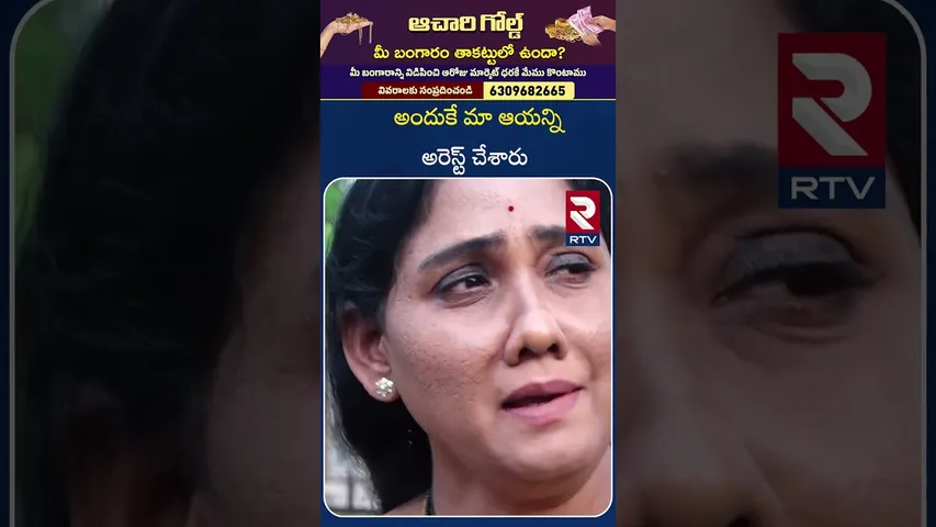 అందుకే మా  ఆయన్ని  అరెస్ట్ చేసారు | Jogi Ramesh Wife First Reaction On His Arrest | RTV