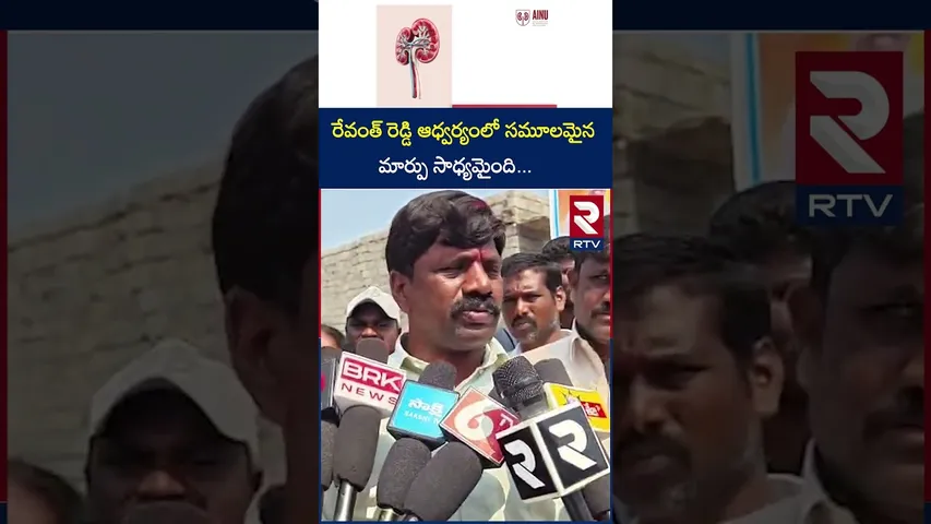 రేవంత్ రెడ్డి ఆధ్వర్యంలో సమూలమైన మార్పు సాధ్యమైంది | MLA Vemula Veeresham About CM Revanth | RTV