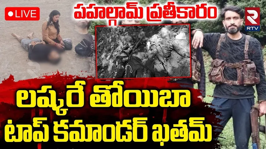 Operation Mahadev🔴LIVE : టాప్‌ కమాండర్ ఖతమ్ | Three Pahalgam Terrorists Killed | PM Modi | RTV