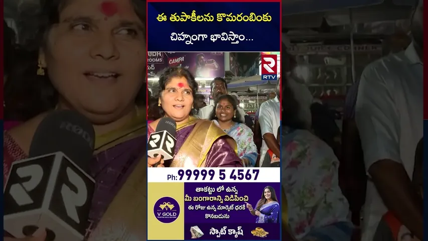 ఈ తుపాకీలకు కొమరంబింకు చిహ్నంగా భావిస్తాం | Medaram Jathara About In Tribal culture | RTV