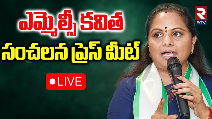 Kalvakuntla Kavitha Press Meet🔴LIVE : Podu Lands Victims | Jagruthi Janam Bata | Telangana Jagruthi