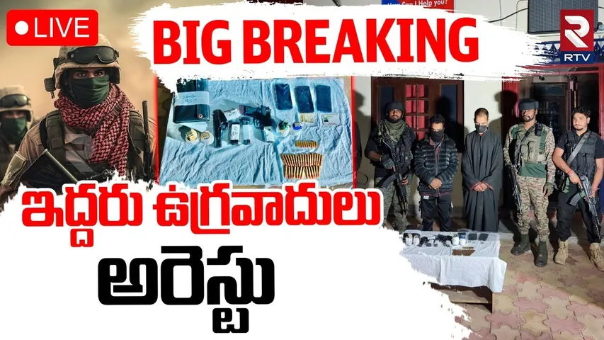 Pakistan Terrorists Arrested in Shopian🔴LIVE : ఇద్దరు ఉగ్రవాదులు అరెస్టు | Jammu | IND VS PAK WAR