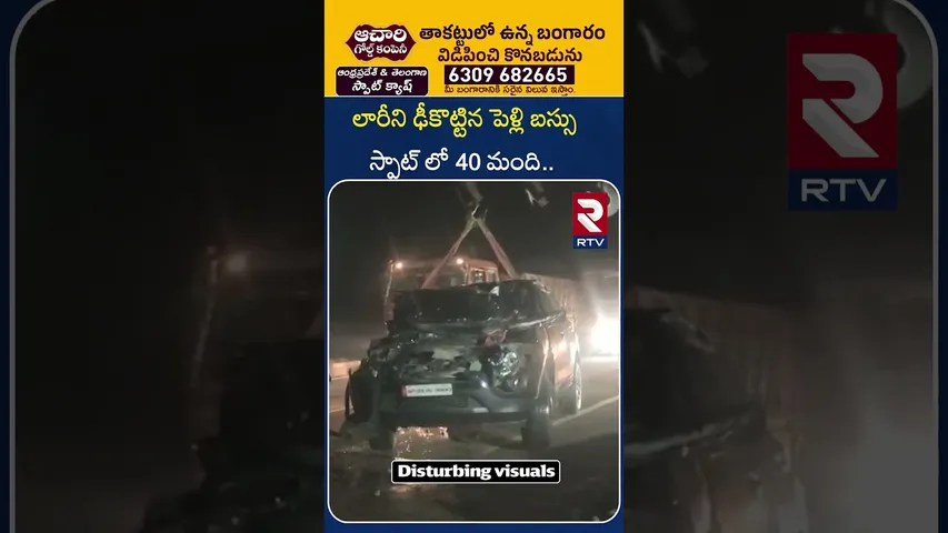లారీని ఢీకొ*ట్టిన పెళ్లి బస్సు స్పాట్ లో 40 మంది.. | Gannavaram A_ccident | Marriage Bus Incident