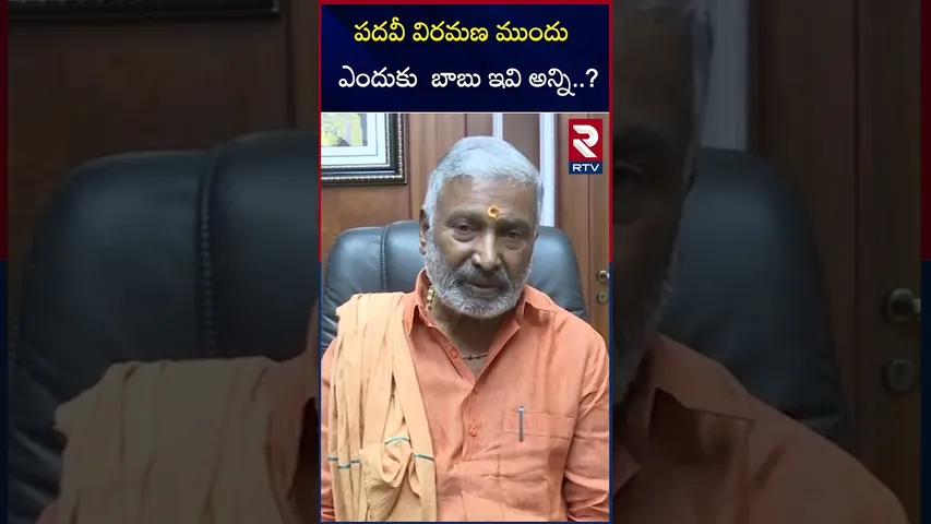 పదవీ విరమణ ముందు  ఎందుకు  బాబు ఇవి అన్ని..? | Peddireddy Ramachandra Reddy about Babu | RTV