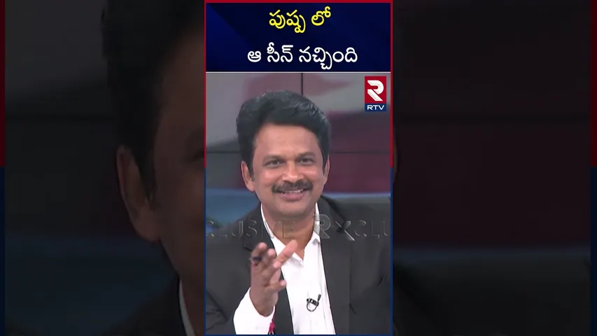 పుష్ప లో ఆ సీన్ నచ్చింది | Divvela Madhuri About Pushpa 2 Movie | Allu Arjun | Duvvada Srinivas |RTV