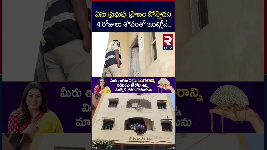 ఏసు ప్రభువు ప్రాణం పోస్తాడని 4 రోజులు శ*వంతో ఇంట్లోనే.. | Kukatpally Jesus and Sailaja Incident