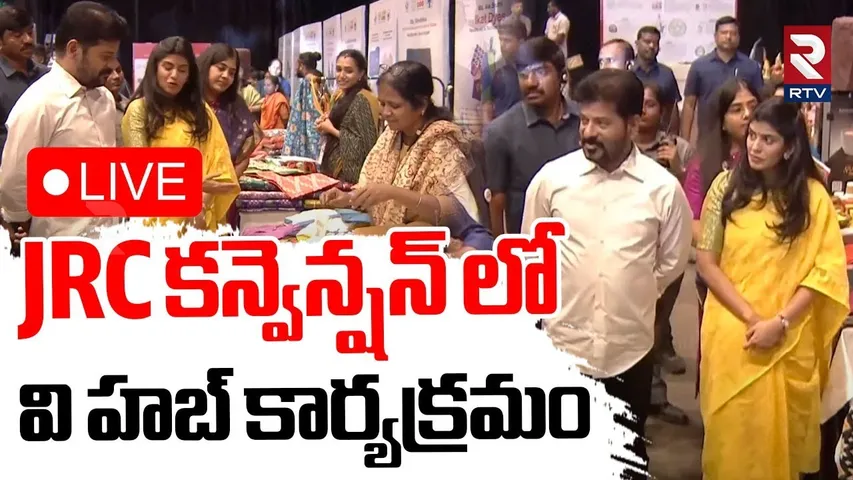 CM Revanth Reddy🔴LIVE : వి హబ్ కార్యక్రమం | WE Hub-Women Acceleration Program | RTV