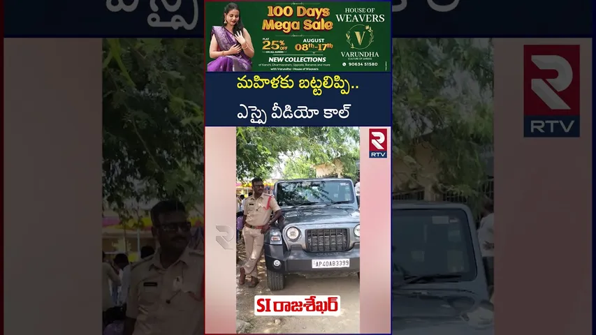 సత్యసాయి జిల్లాలో కీచక ఎస్సై.. | SI Ha*rassment of a Woman | Sathya Sai District | RTV