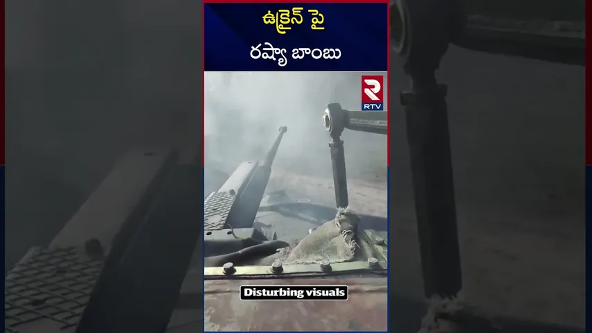 ఉక్రైన్ పై రష్యా బాం*బు | Russia | Ukraine | War | Bridge Collapsed |  RTV
