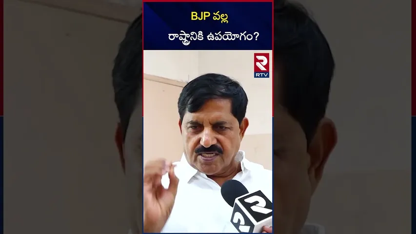 BJP వల్ల రాష్ట్రానికి ఉపయోగం | Adi Narayana Reddy About Party Membership | RTV