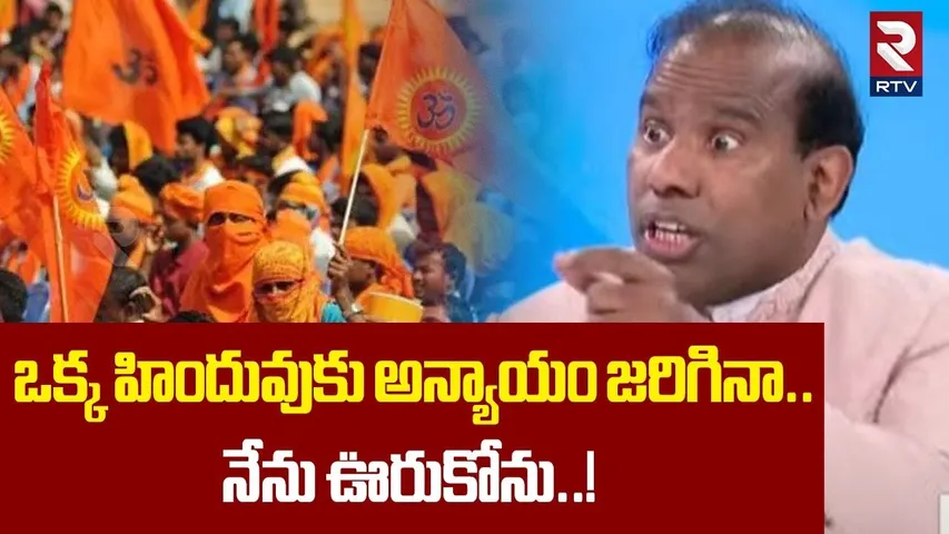 ఒక్క హిందువుకు అన్యాయం జరిగినా.. నేను ఊరుకోను..! | KA Paul Shocking Comments Hindu Religion | RTV