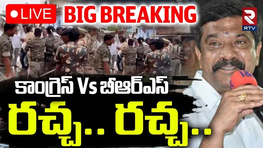 High Tension at Prashanth Reddy Residence🔴LIVE : రచ్చ.. రచ్చ.. కాంగ్రెస్‌ Vs బీఆర్ఎస్ | Nizamabad