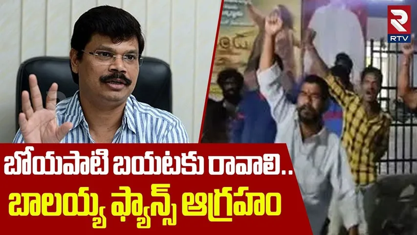 బోయపాటి బయటకు రావాలి..| Balayya Fans Fire On Boyapati | Akhanda 2 Thaandavam Postpone | RTV