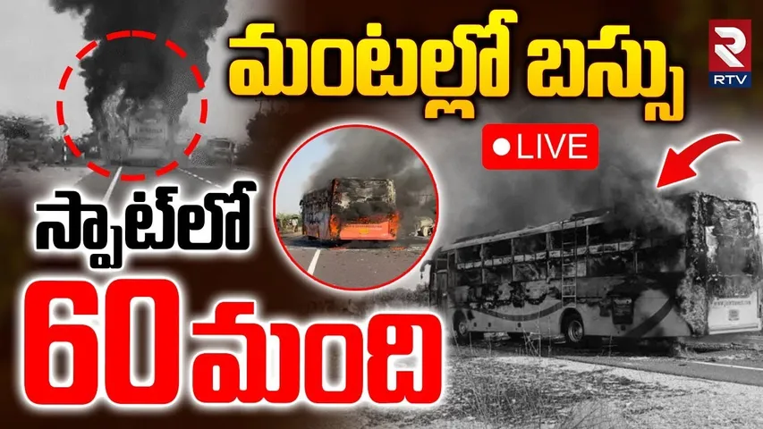 Massive Fire Incident In Bus LIVE🔴: మంటల్లో బస్సు స్పాట్‌లో 60 మంది | Rajasthan | AC Sleeper Bus