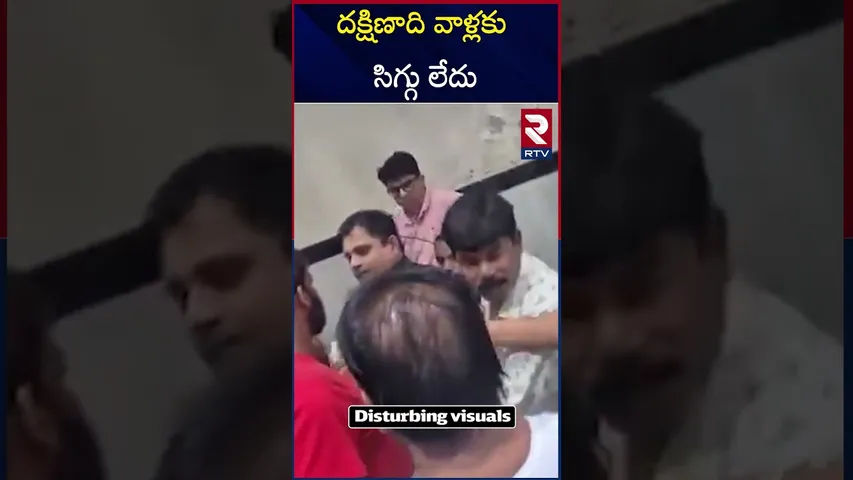 దక్షిణాదిపై ఉత్తరాది జనం వివక్ష | Sanjay Gaikwad Comments On South Indians | RTV