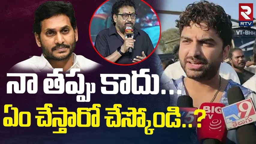 నా తప్పు కాదు... ఏం చేస్తారో చేస్కోండి? | Vishwak Sen Strong Warning |  Prudhvi Raj | YS Jagan | RTV